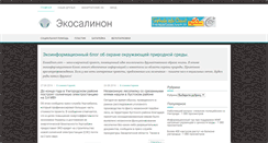 Desktop Screenshot of ecosalinon.com
